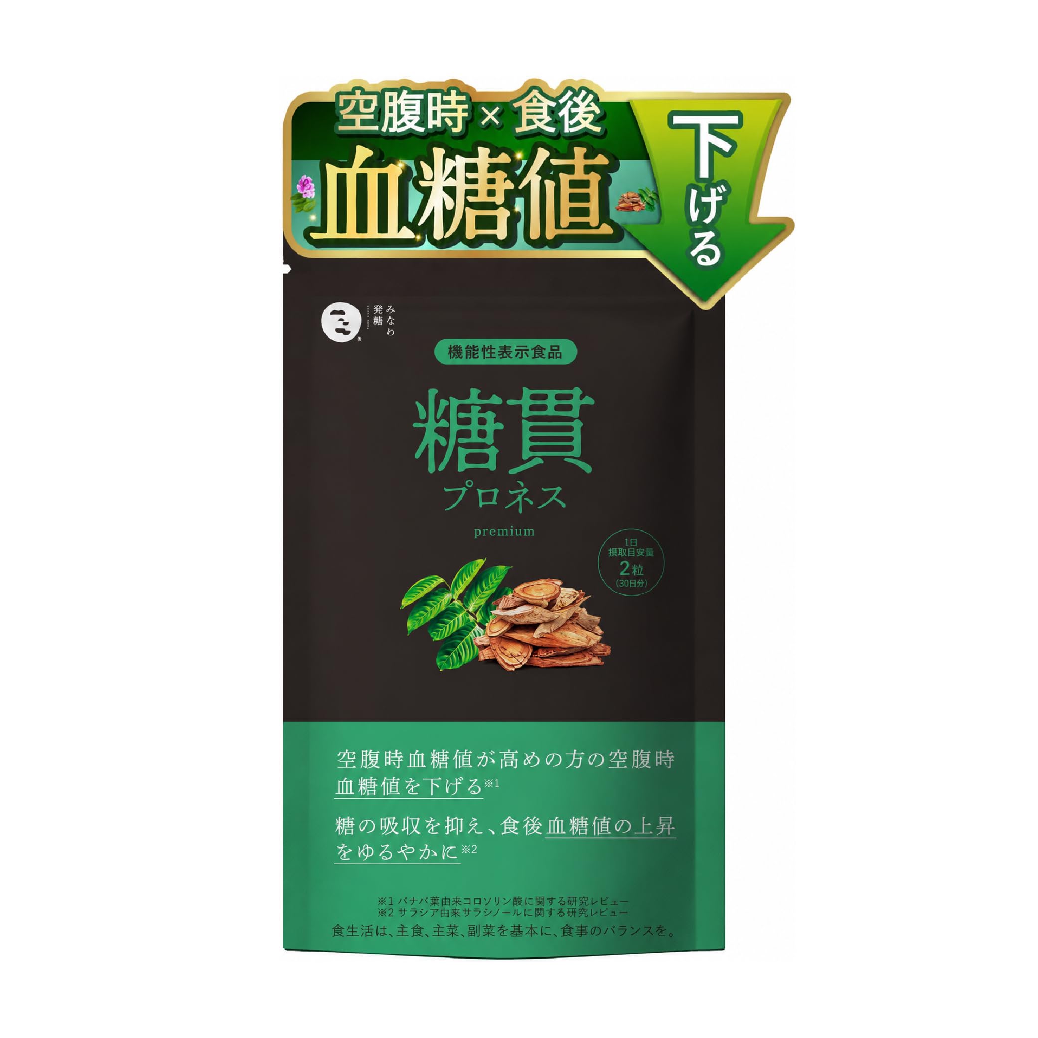 Amazon.co.jp: 【空腹時×食後の 血糖値 ケア】糖貫プロネス premium