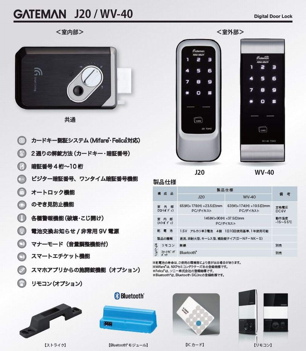 Amazon | 東邦金属工業 GATEMAN J20 面付錠 デジタルドアロック 24時間 
