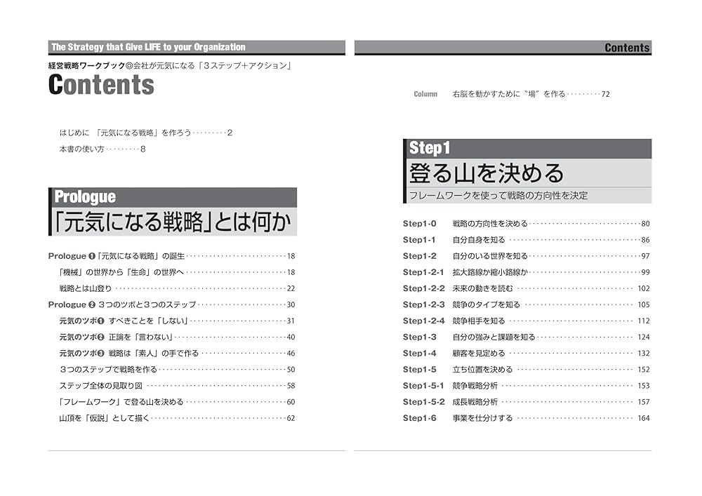 経営戦略ワークブック | 河瀬 誠 |本 | 通販 | Amazon
