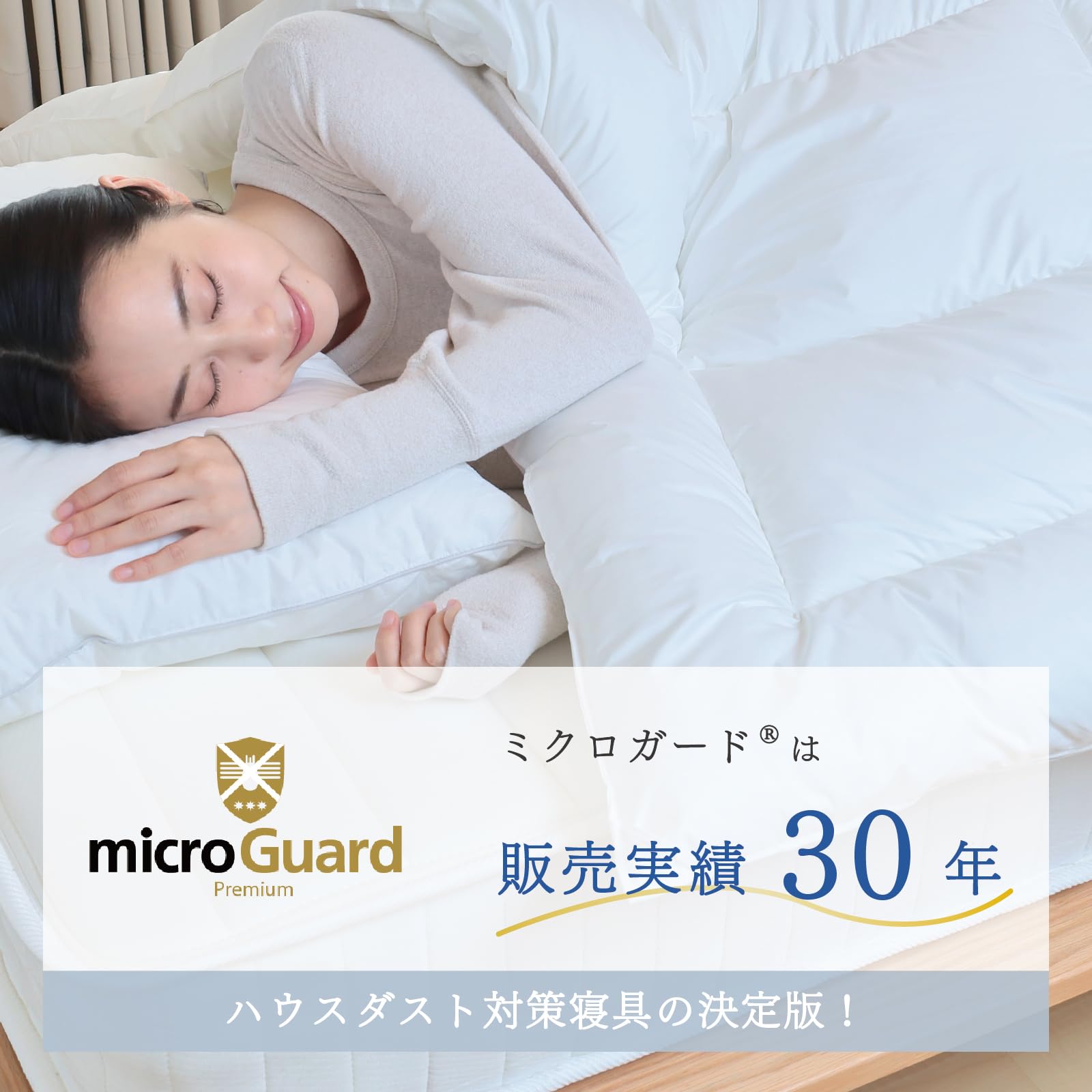 Amazon｜テイジン ミクロガード プレミアム 掛け布団 ホワイト 防ダニ