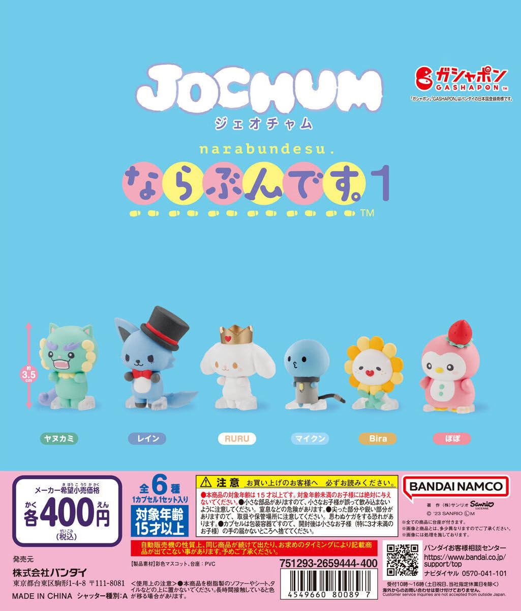 Amazon | JOCHUM ジェオチャム ならぶんです。1 [全6種セット