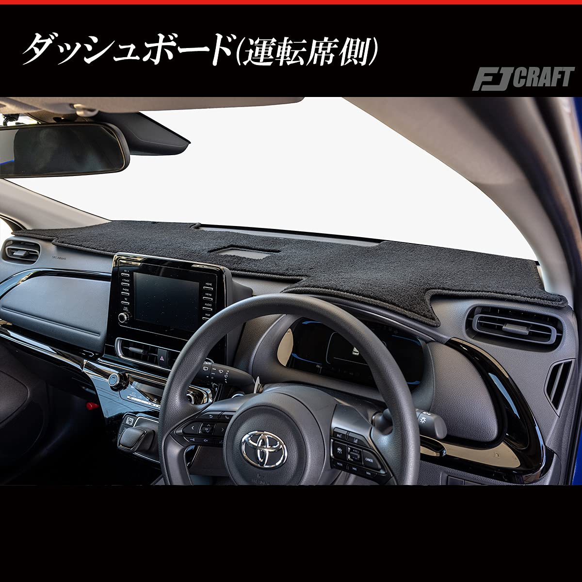 Amazon | FJCRAFT 【X82】 トヨタ 互換品 アクア 前期 ダッシュボード