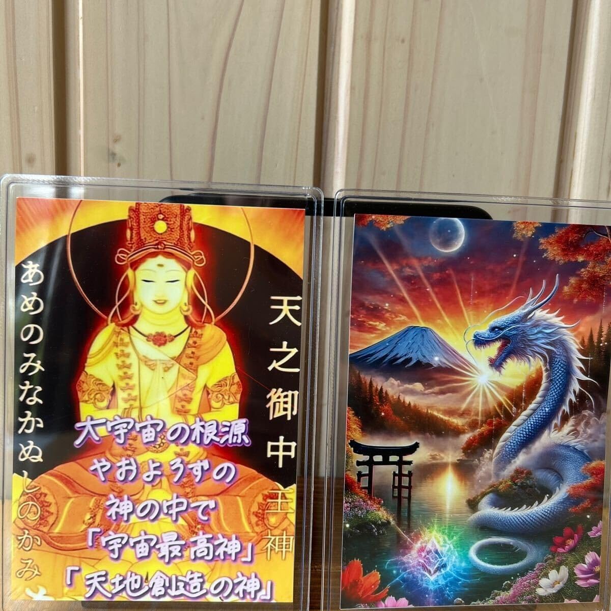 金運上昇 全ての良き事が雪崩のごとくおきるこれ以上ない最強の神 アメノミナカヌシ様 111 言霊4枚セット