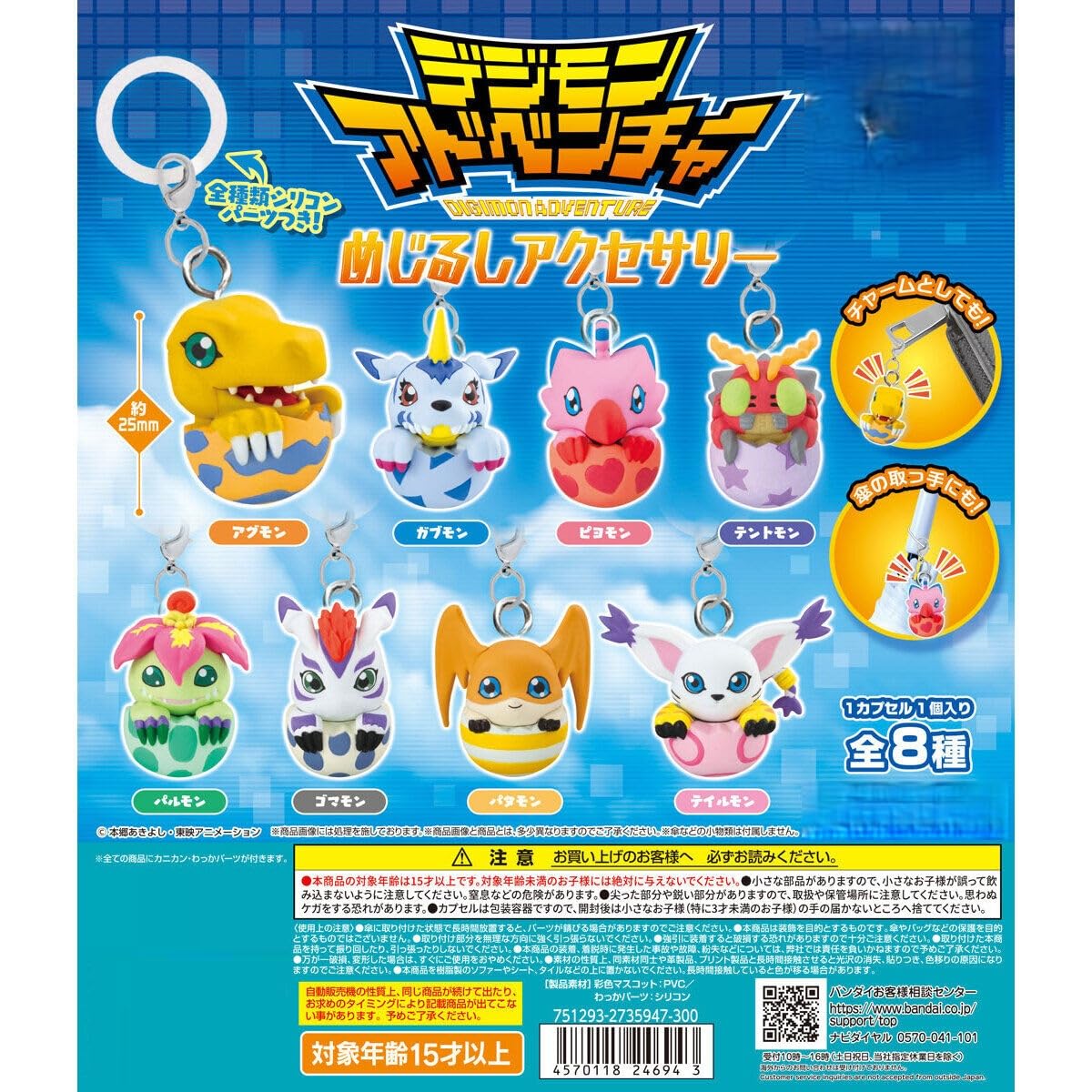 Amazon | デジモンアドベンチャー めじるしアクセサリー [全8種