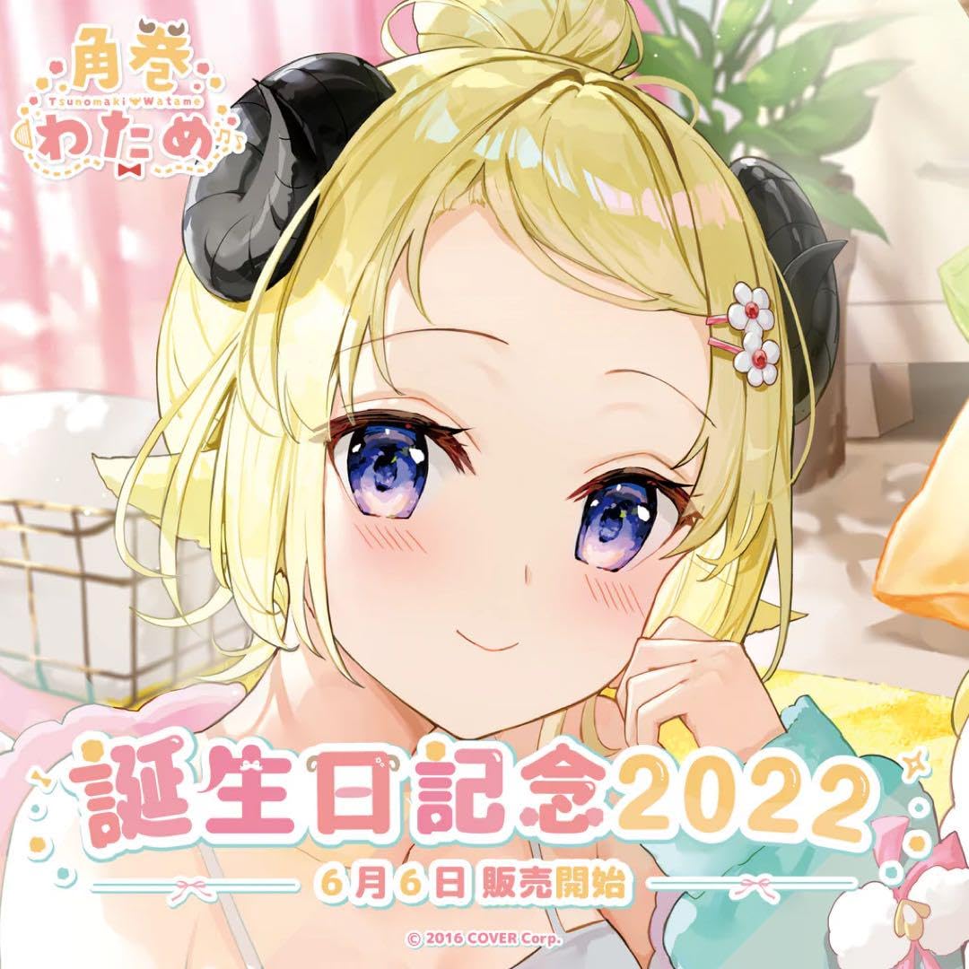 Amazon.co.jp: 角巻わため 誕生記念2022 フルセット : おもちゃ