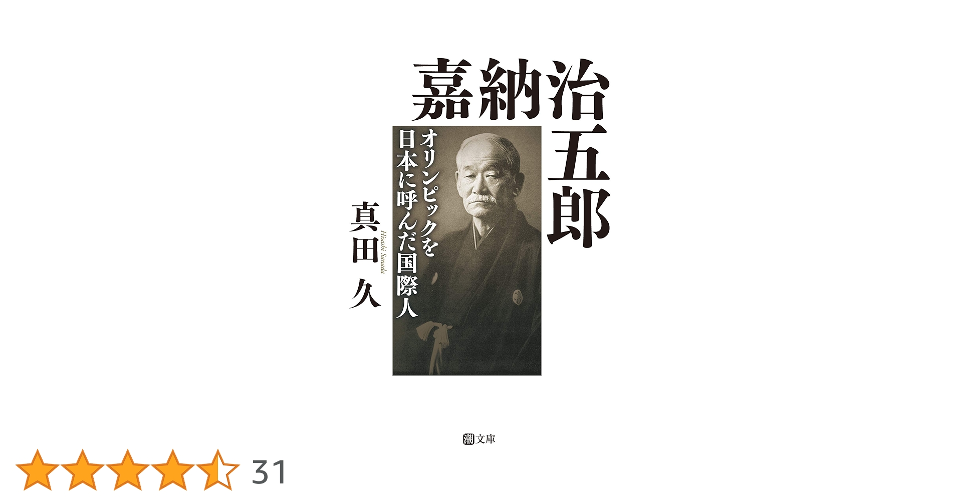 嘉納治五郎大系14巻セット＆別巻 嘉納治五郎大系 | 嘉納治五郎, 小谷澄之 |本 | 通販 | Amazon