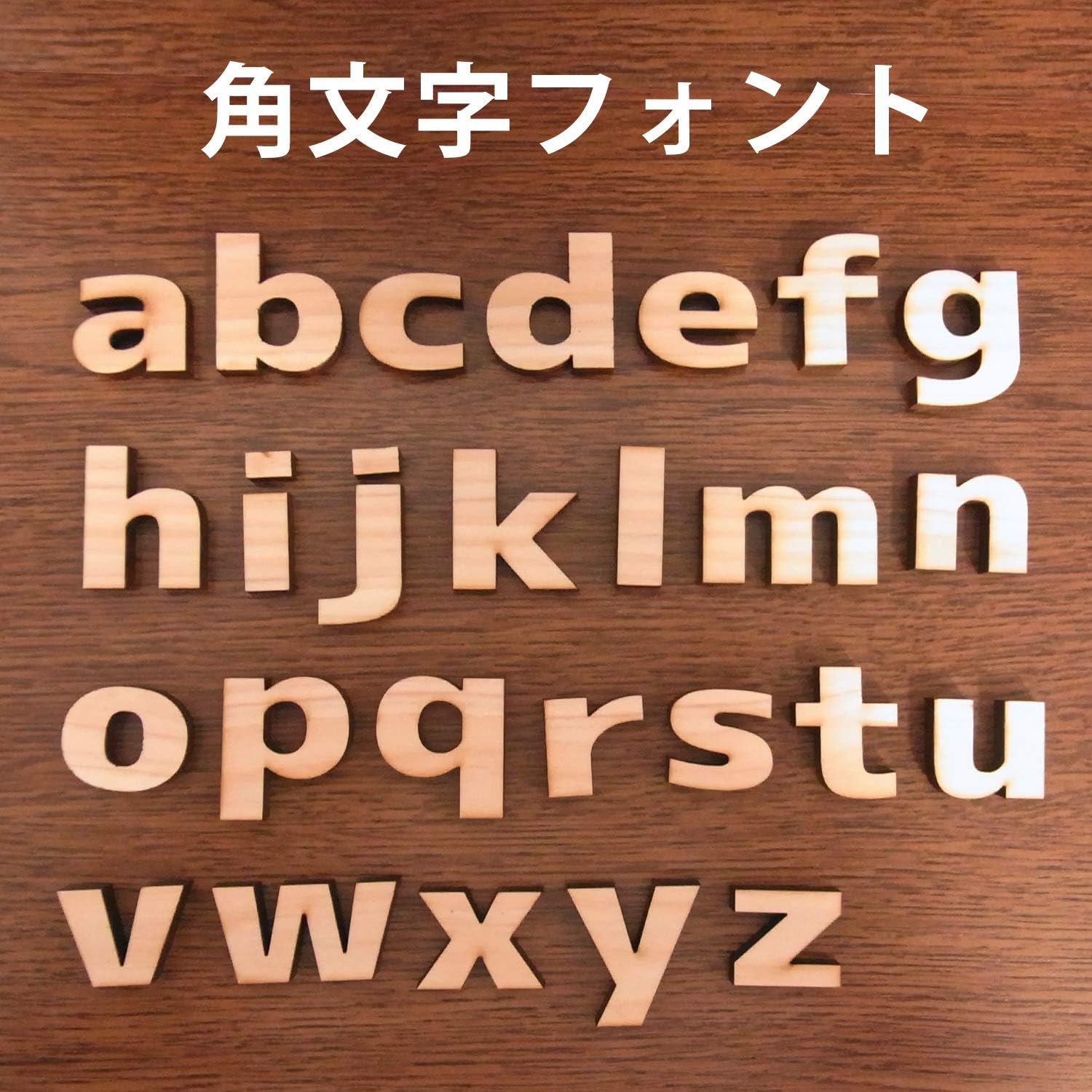 Amazon アンシャンテ工房 木製 ひのき 切り抜き文字 1文字 高さ3cm 厚さ6mm 角文字フォント イニシャル ローマ字 数字 アルファベット 文字 おもちゃ おもちゃ