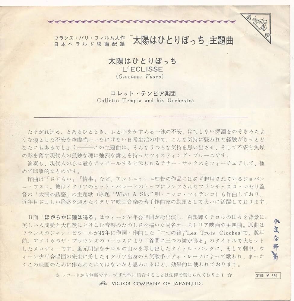 Amazon.co.jp: 太陽はひとりぼっち[EPレコード 7inch