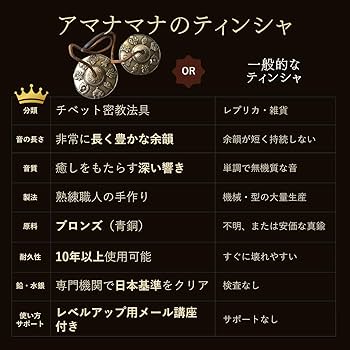 Amazon | ティンシャ [アマナマナ] 八吉祥文様 浄化 ヨガ 瞑想