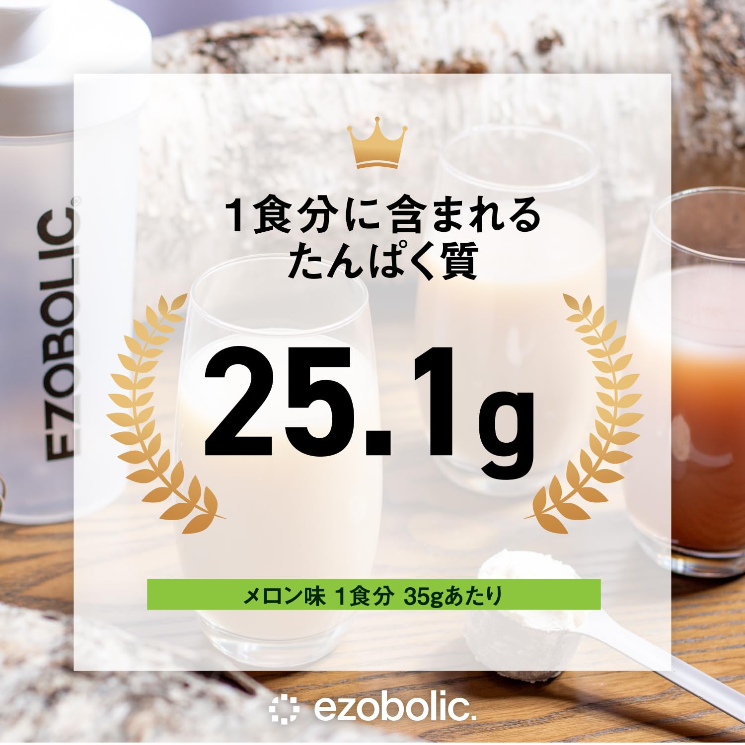Amazon.co.jp: エゾボリック ホエイ プロテイン 1kg 北海道 メロン味 