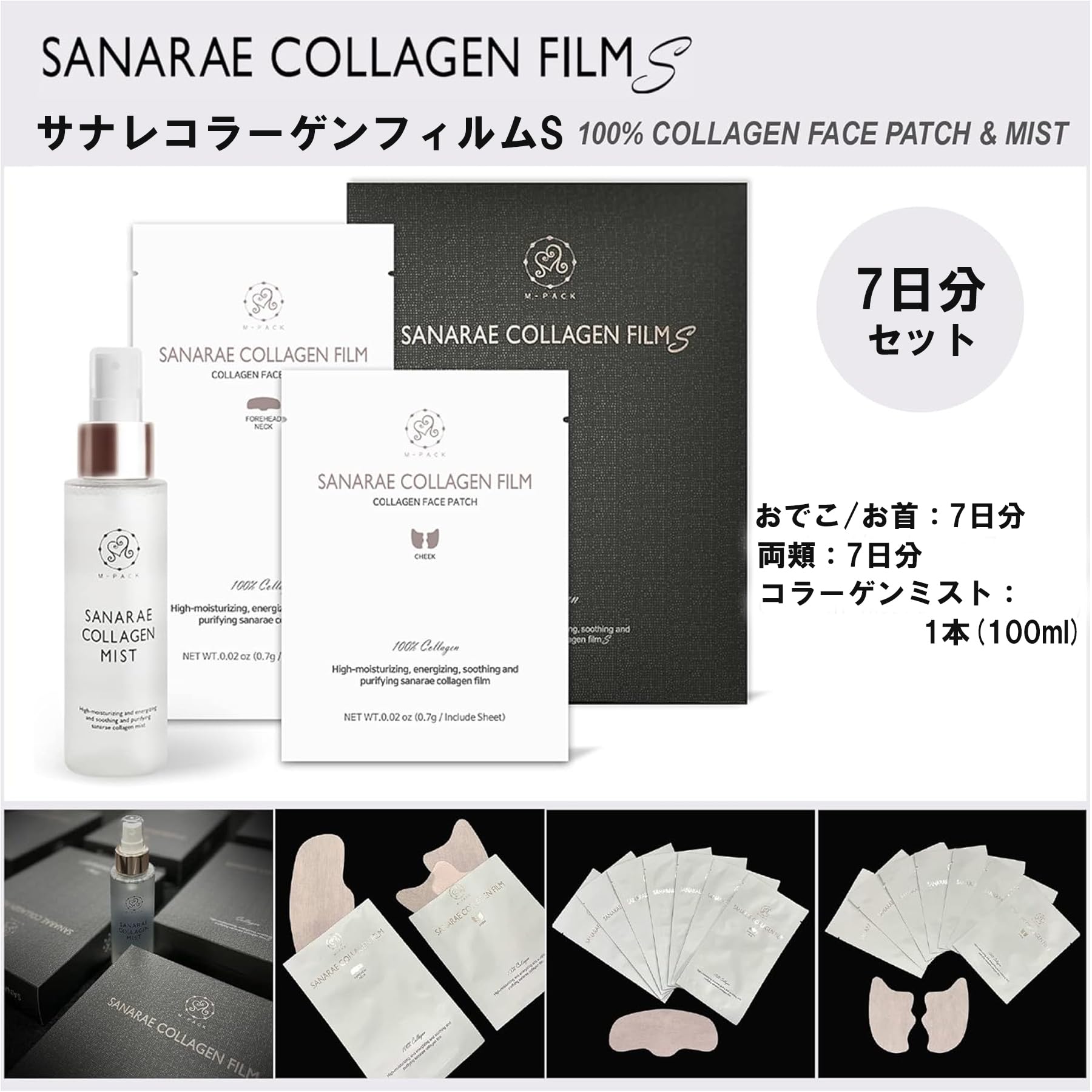 Amazon.co.jp: SANARAE コラーゲン フィルム フェイスパック パッチ