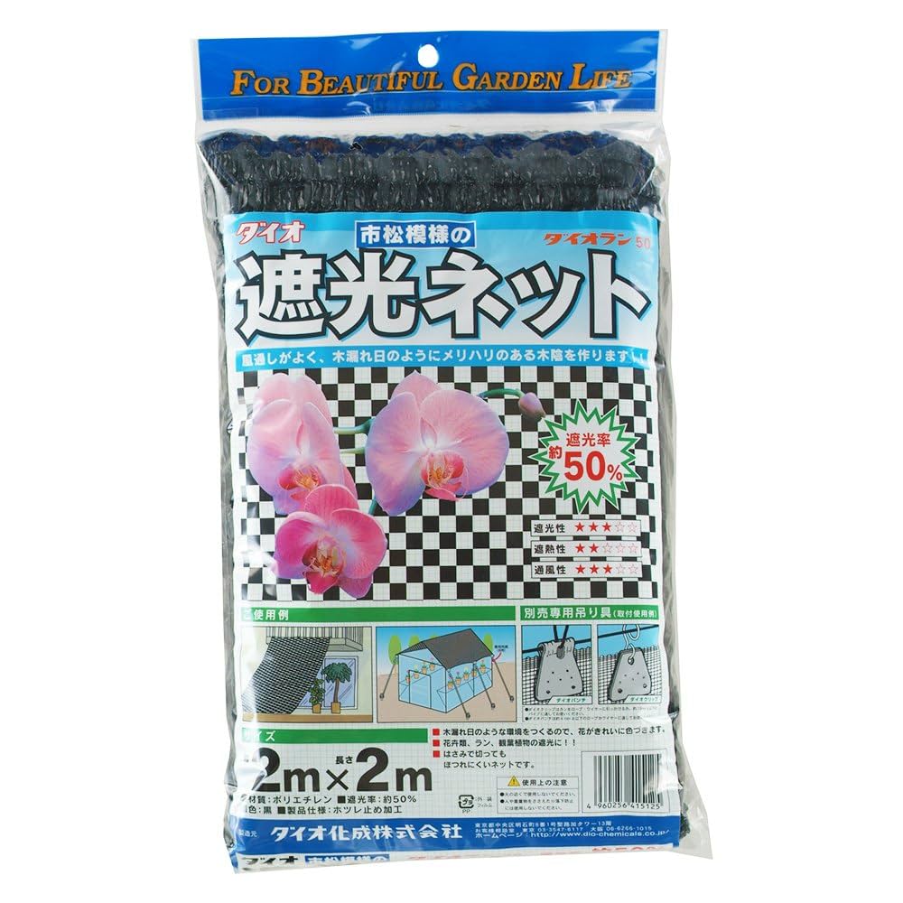 ダイオネット 50m×200㎝ 遮光率65～70% ダイオネット 50m×200㎝ 遮光率65～70%