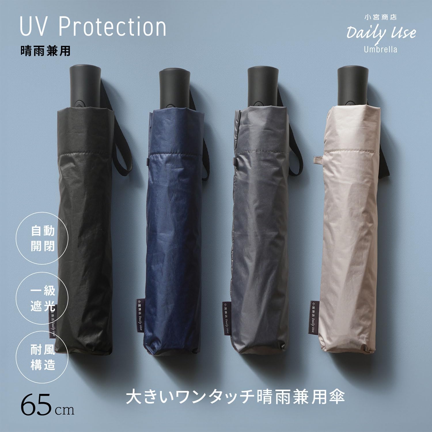 Amazon | 小宮商店 自動開閉 大判 65cm 完全遮光 晴雨兼用傘 丈夫 直径