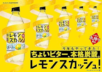 Amazon.co.jp: サントリー 天然水 特製レモンスカッシュ 炭酸