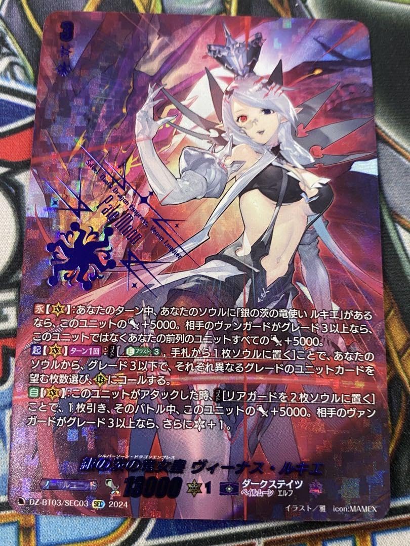 カードファイト!!ヴァンガード 銀の茨の竜女皇ヴィーナス