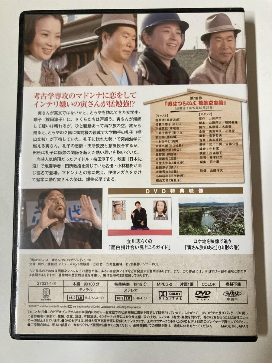 Amazon.co.jp: DVD「男はつらいよ 葛飾立志篇」男はつらいよ 寅さんDVD