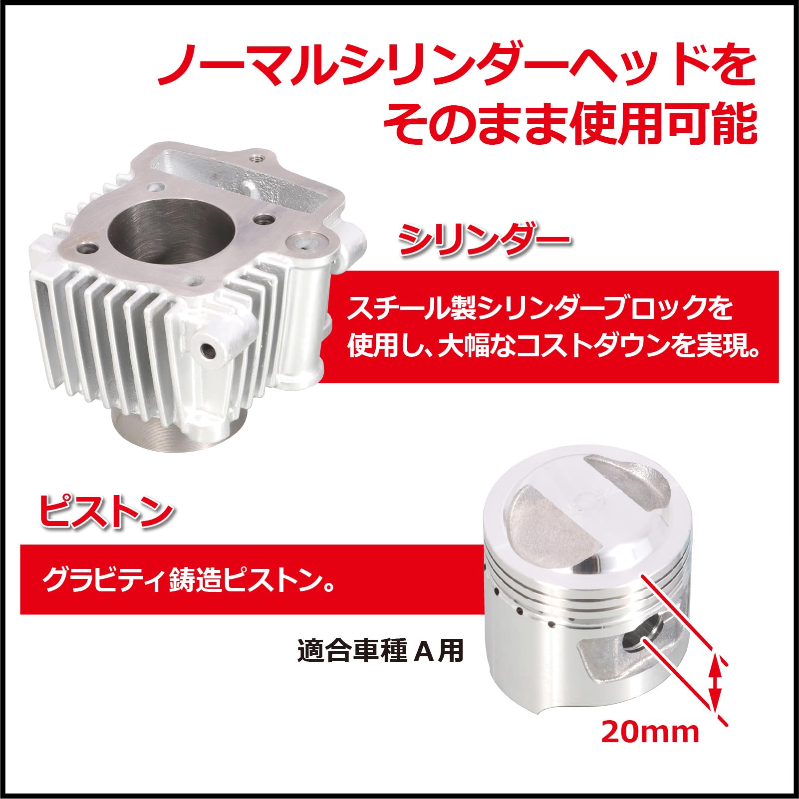 キタコ　ライトボアアップキット 214-1013420 アルミシリンダー KITACO（キタコ） 88cc LIGHT ボアアップKIT 適合A