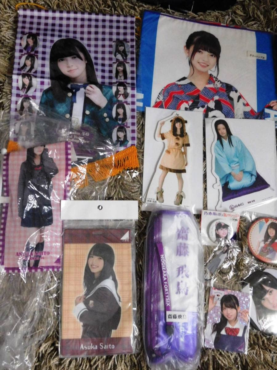 乃木坂46 個別ミニタオル　齋藤飛鳥　まとめ売り Amazon.co.jp: 乃木坂46 齋藤飛鳥 個別グッズまとめセット
