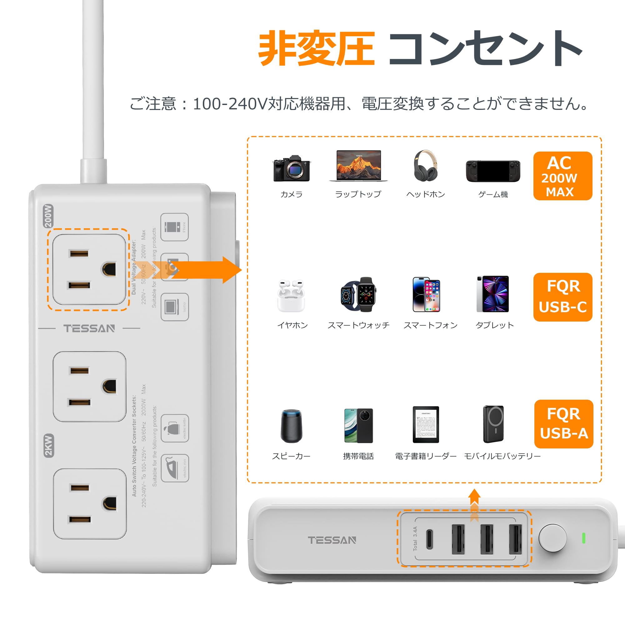 Amazon.co.jp: 変圧器 海外旅行用 韓国 220vから100v TESSAN 海外変圧
