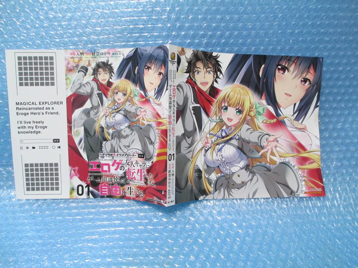 マジカル★エクスプローラー 1 巻 メロンブックス 特典 SSブックカバー 付 Amazon.co.jp: マジカル エクスプローラー コミック 1巻 アニメイト