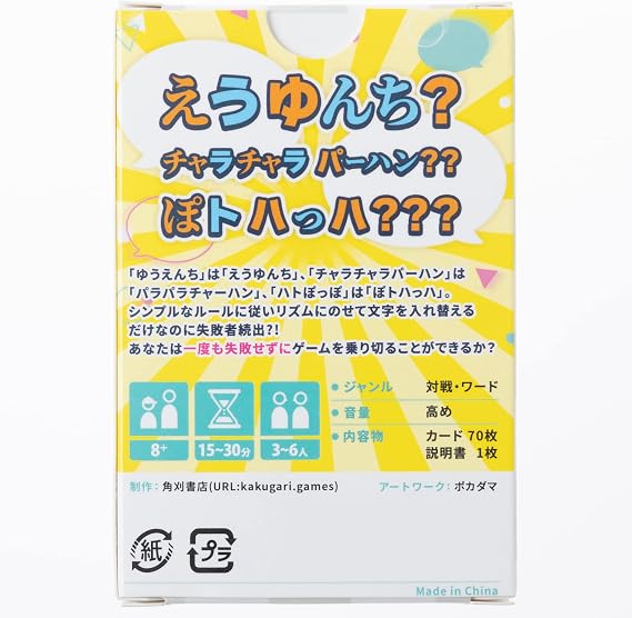 Kakugari Books Relecaism | Rhythm Word Game That Gets Exciting Quickly | For 3-6 Players