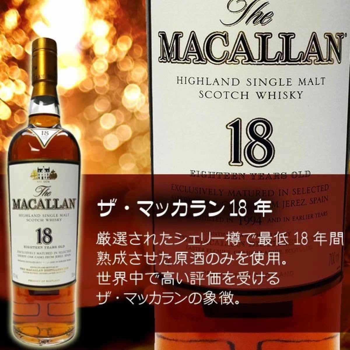 The Macallan 18 Years Old シェリーオークカスク 700 Amazon.co.jp