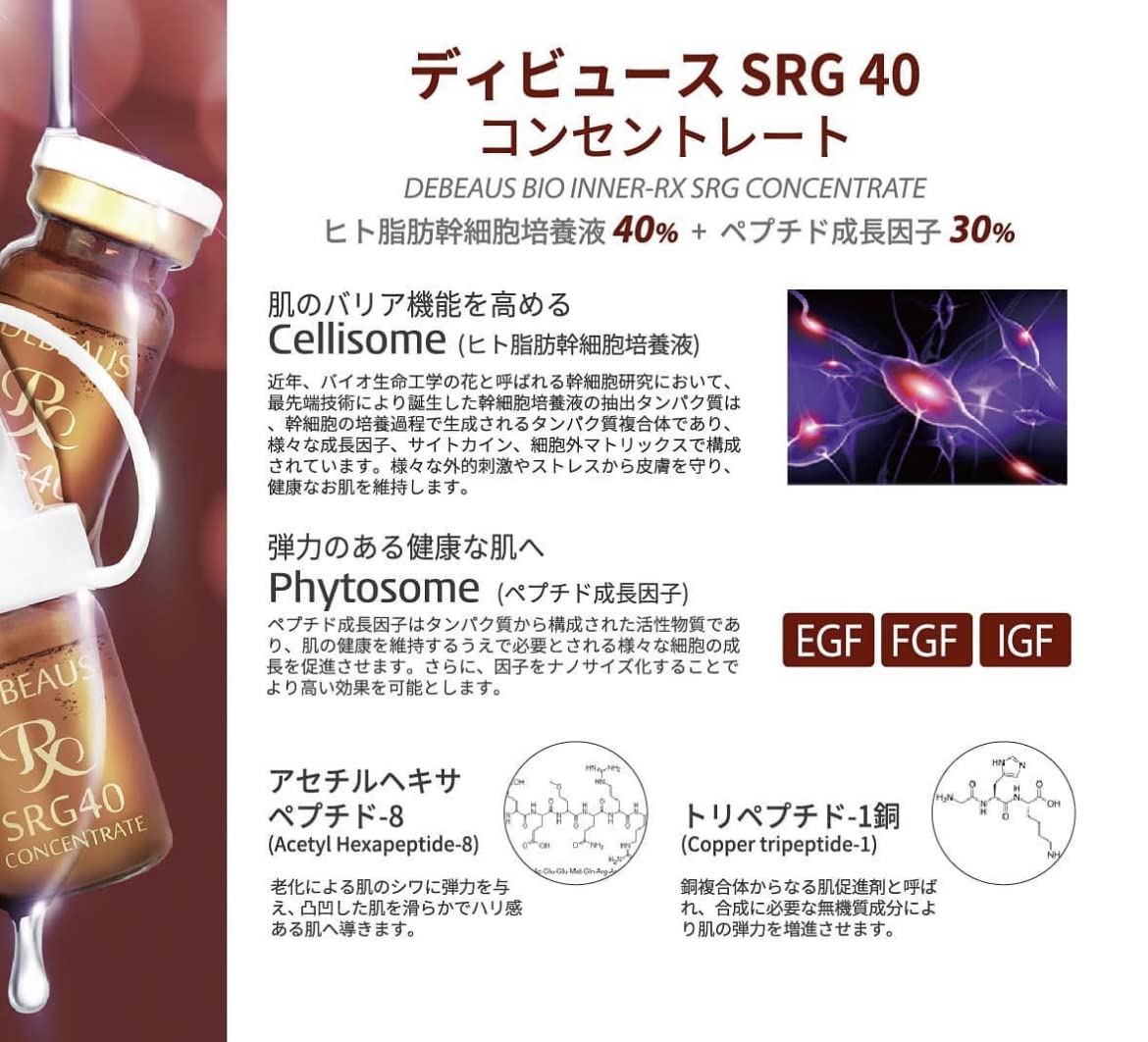 Amazon | DEBEAUS ディビュース SRG40 コンセントレート バイオ  