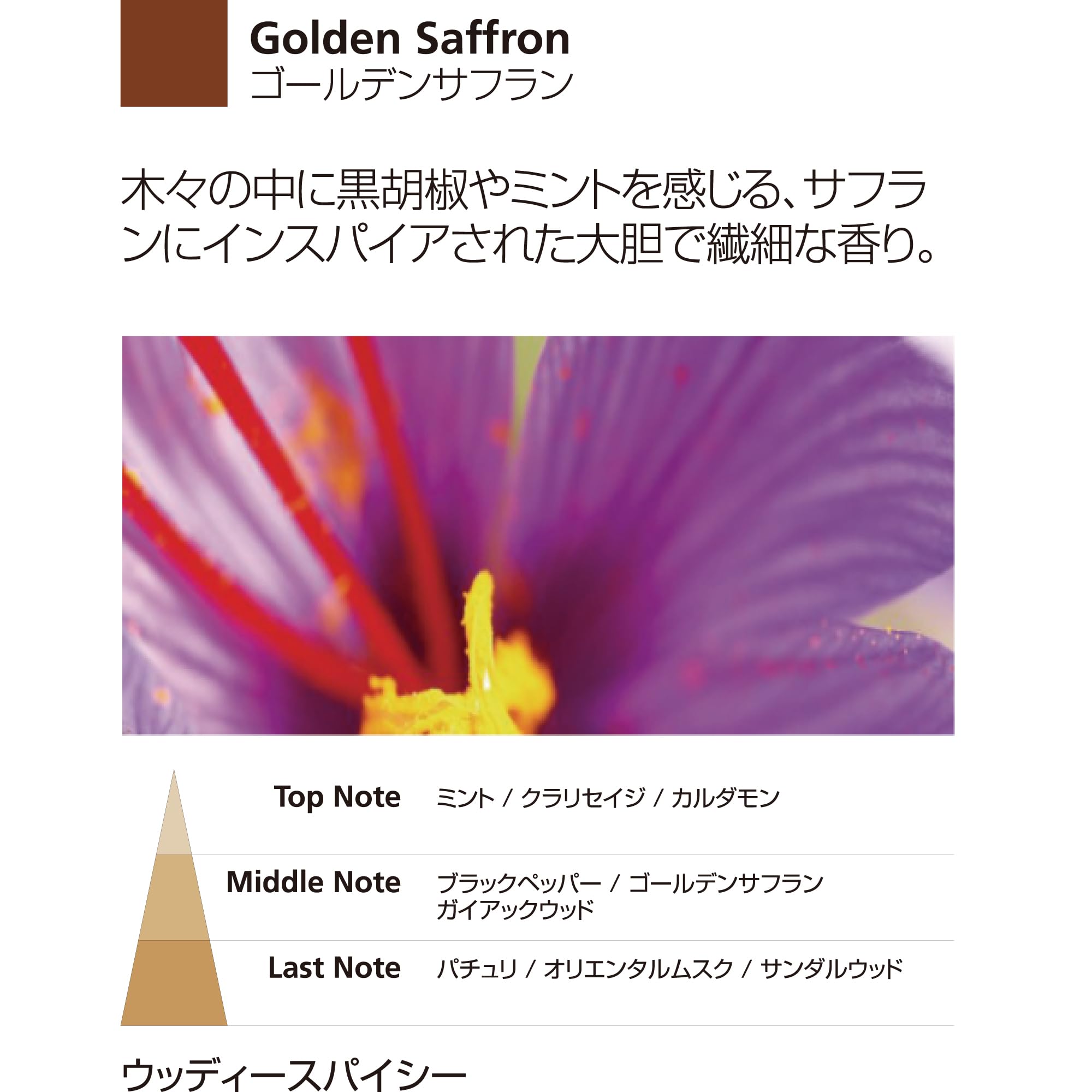 Millefiori Milano Diffuseur à bâtonnets Selected 350 ML Golden Saffron