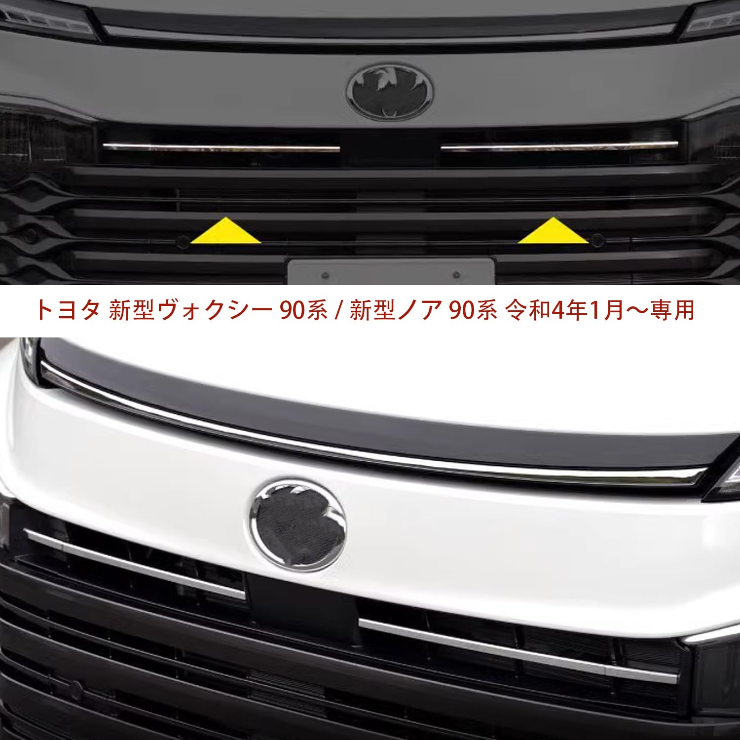 Amazon | Hyorabyn 新型ヴォクシー 90系 令和4年1月～に適用 フロント