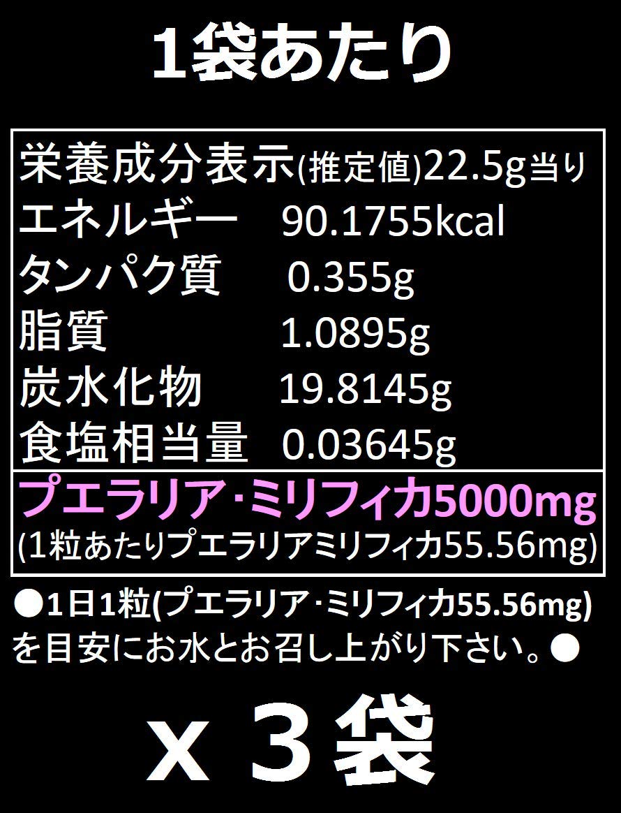 Amazon | 3袋セット B-UP プエラリア ミリフィカ サプリメント 合計