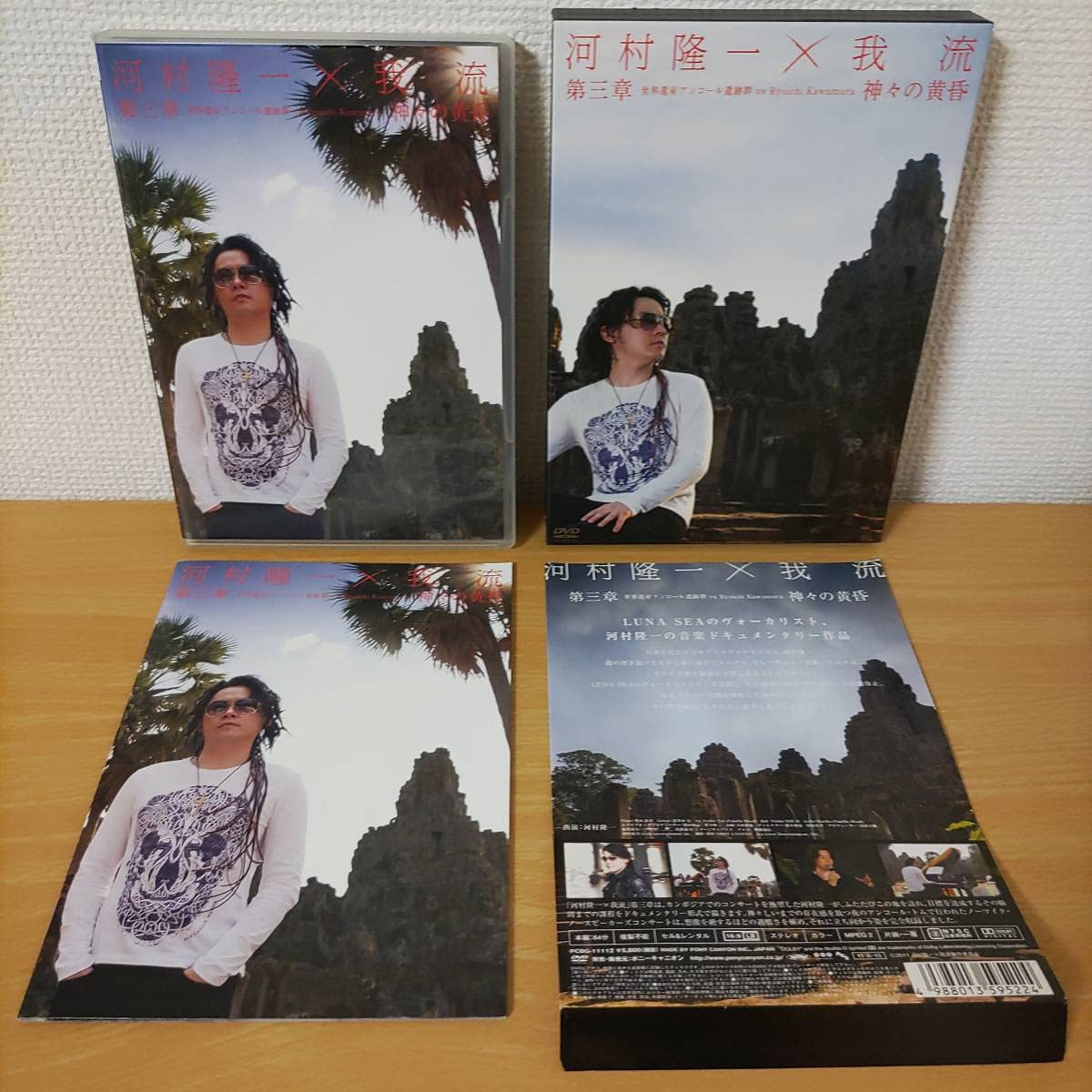 初回限定DVD河村隆一×我流 第三章 世界遺産アンコール遺跡群ルナシー神々の黄昏 初回限定DVD河村隆一×我流 第三章 世界遺産アンコール遺跡群