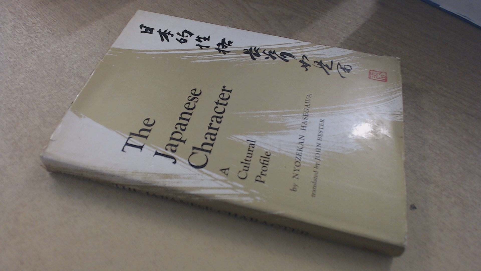 岩波書店　長谷川如是閑集　全8巻セット 長谷川如是閑集 第1巻 | 長谷川 如是閑, 飯田 泰三 |本 | 通販
