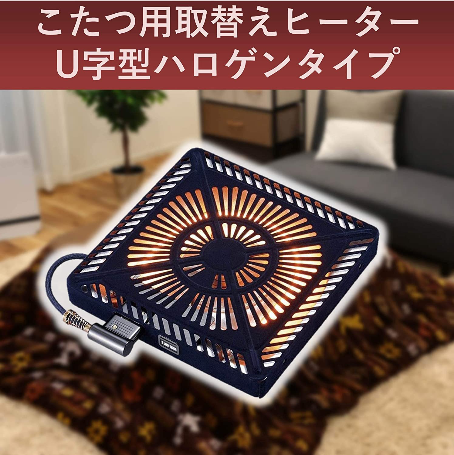 新品未開封】山善 取替用 こたつヒーター YAMAZEN 速暖 エコタイプ 