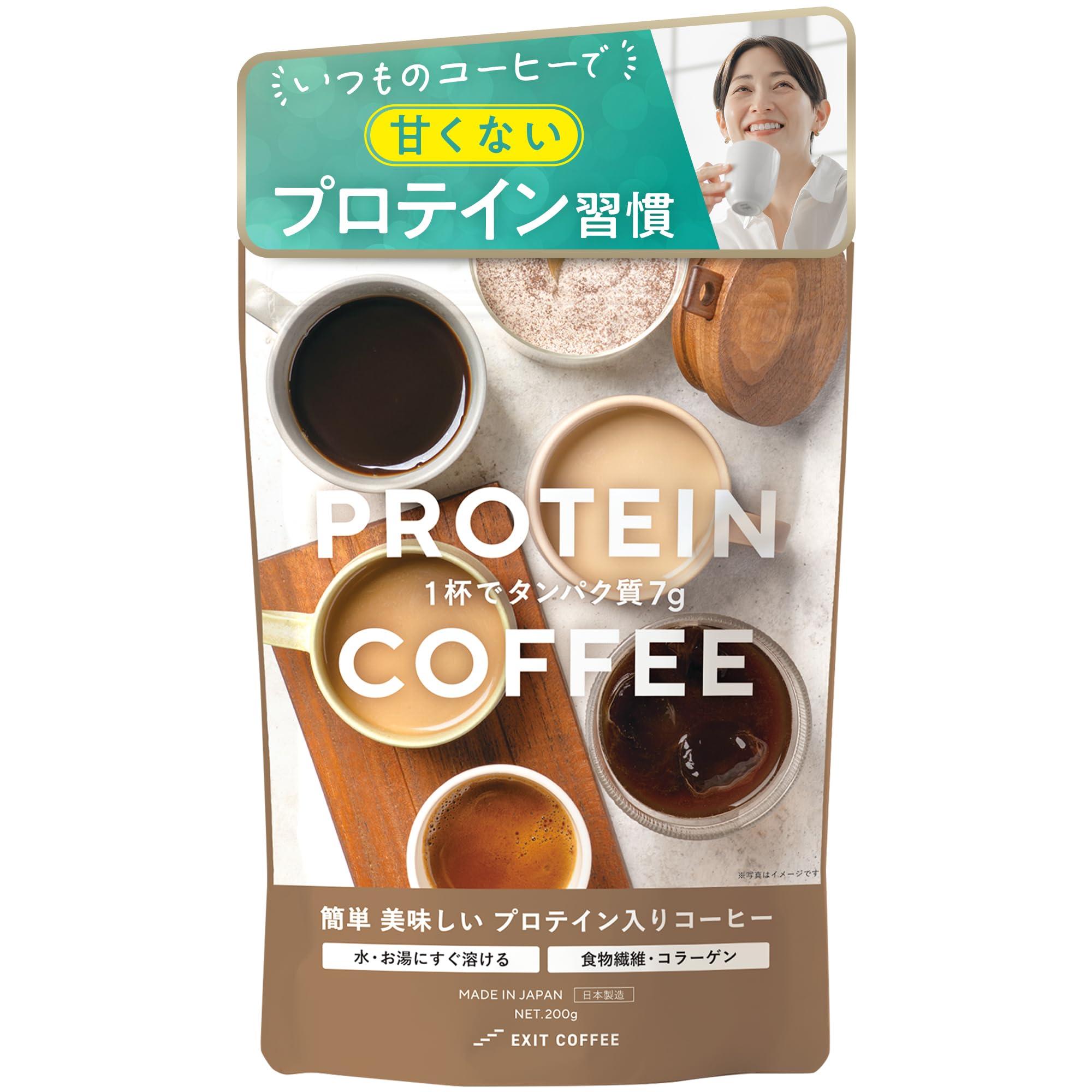 EXIT COFFEE ダイエットコーヒー 【甘くない プロテイン コーヒー ・大容量200g】 美容 ダイエット 置き換え イヌリン