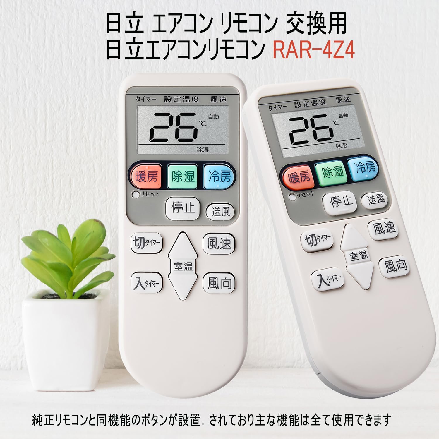 Amazon.co.jp: エアコン リモコン RAR-4Z4 リモコン 日立用 交換用 