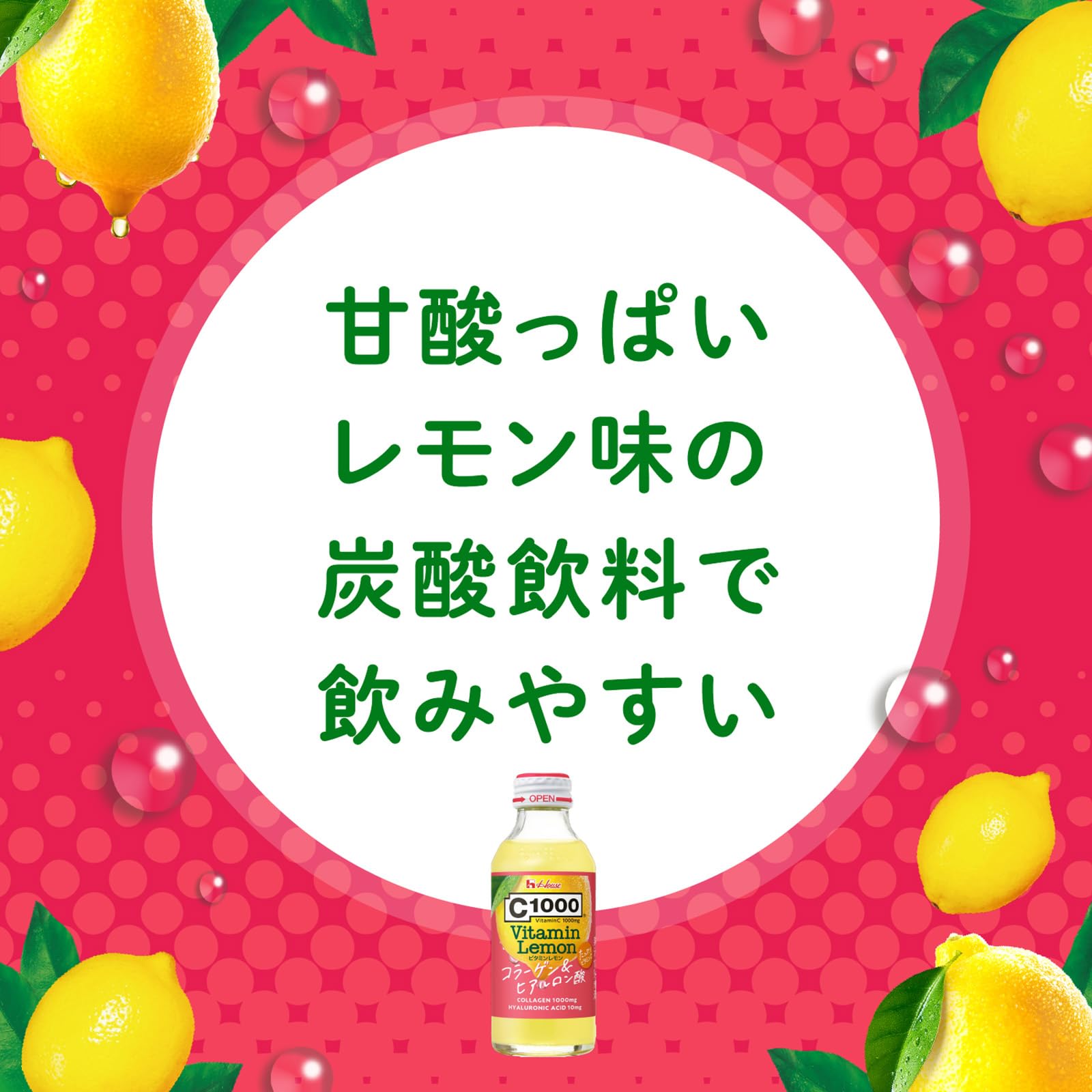 C1000 ビタミンレモン コラーゲン&ヒアルロン酸サムネイル5