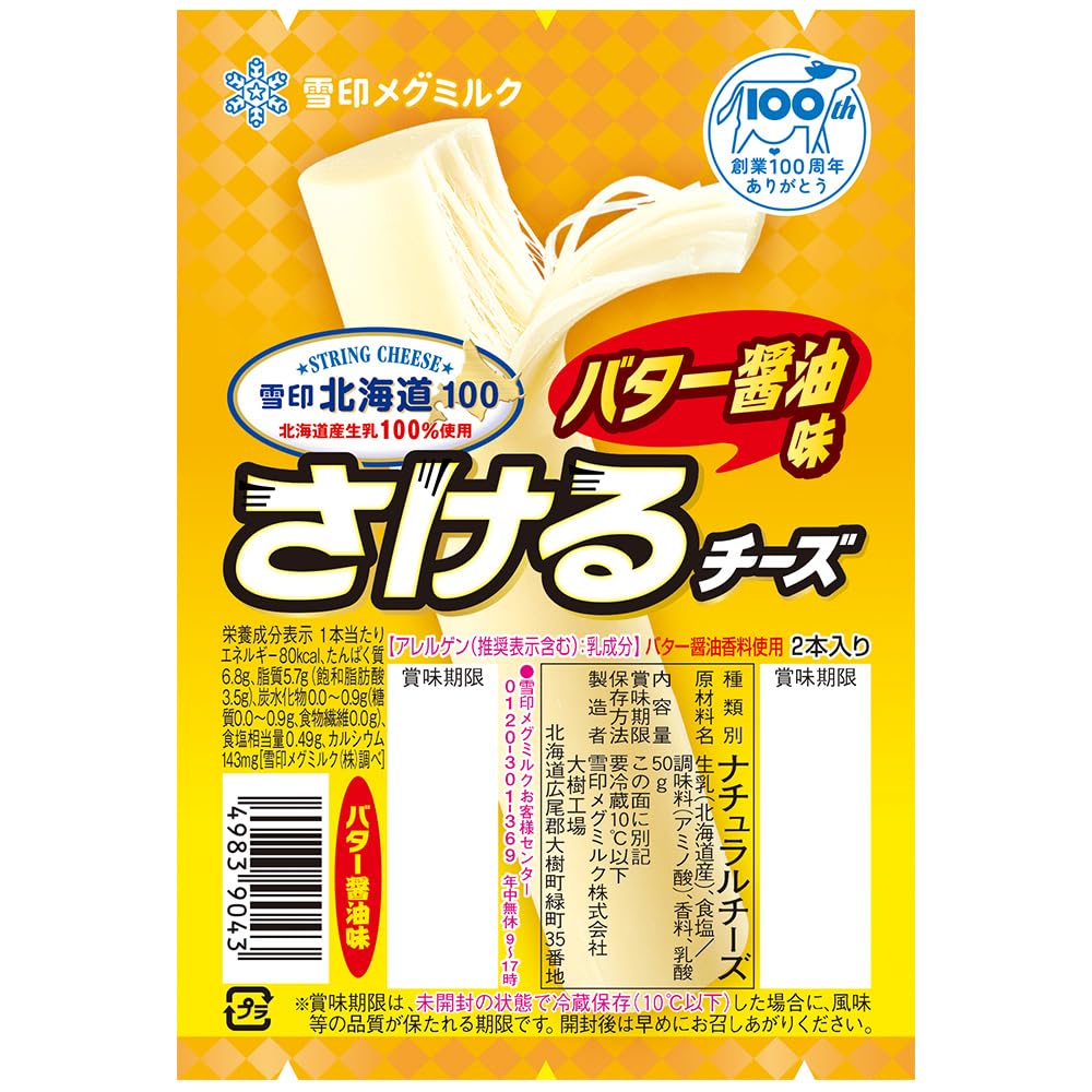 さける チーズ バター 醤油