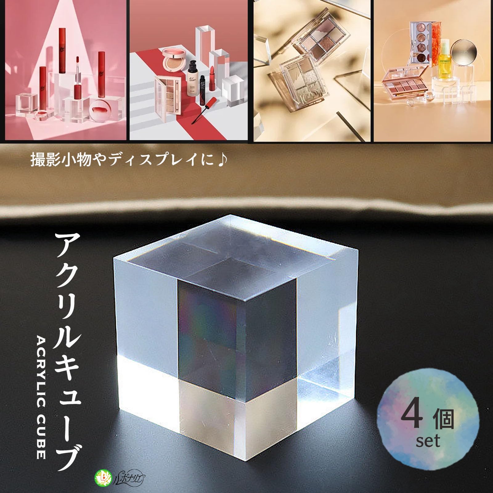 Amazon.co.jp: ルボナリエ アクリル キューブ ブロック 正方形 透明 