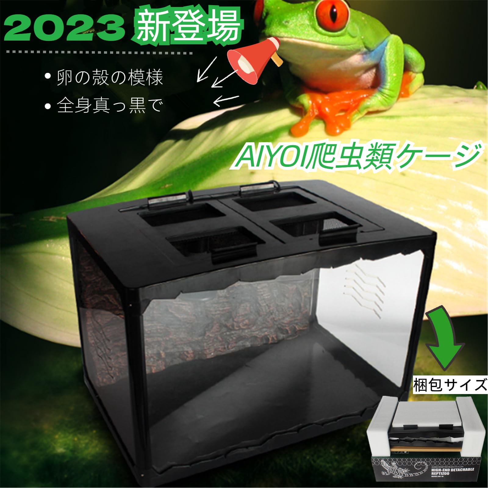 Amazon | AIYOI 爬虫類ケージ 飼育ケース 60cm ジュラ紀 卵の殻 黒 