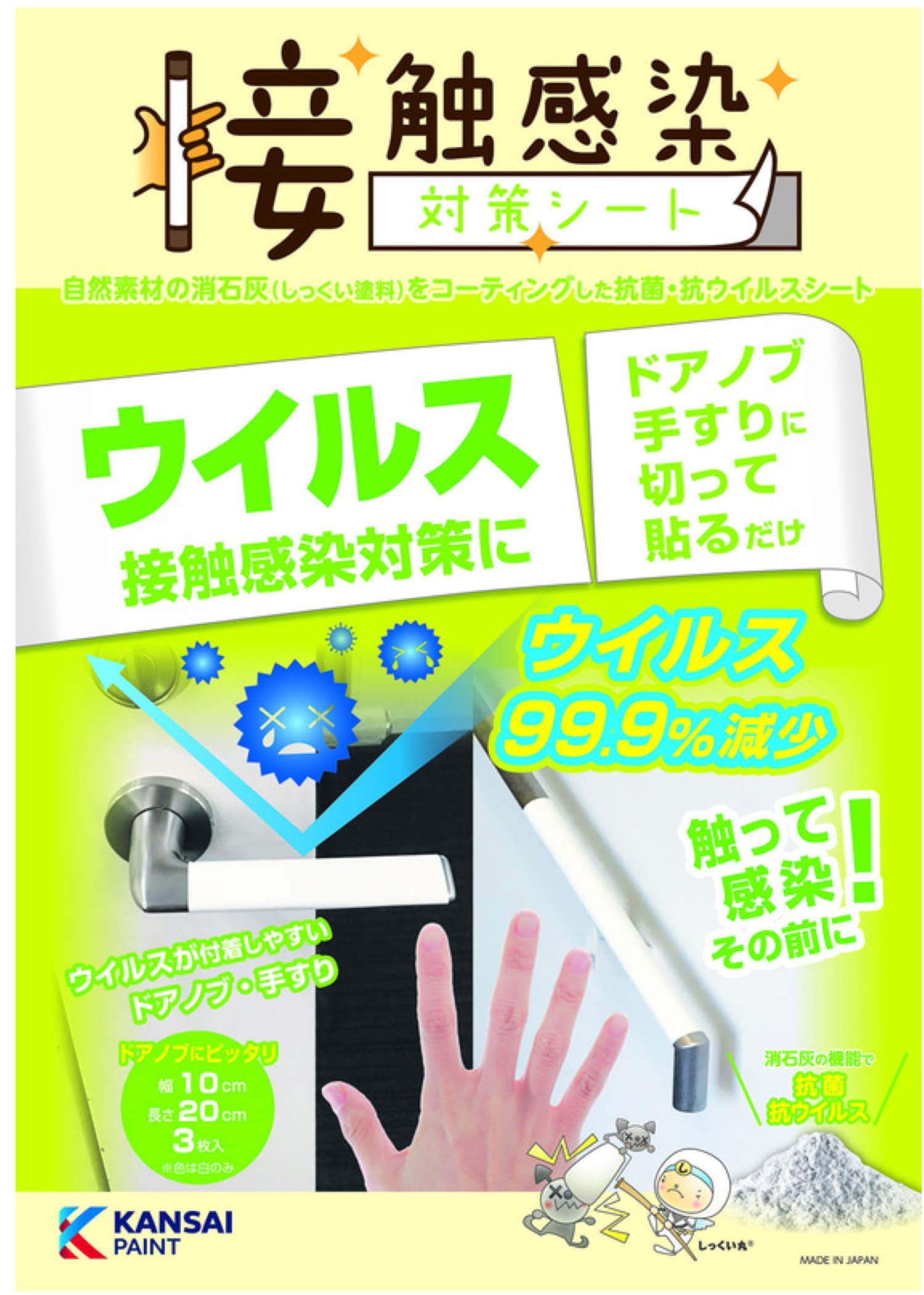 Amazon.co.jp: 接触感染対策シート 白色 3枚セット 10cm×20cm 