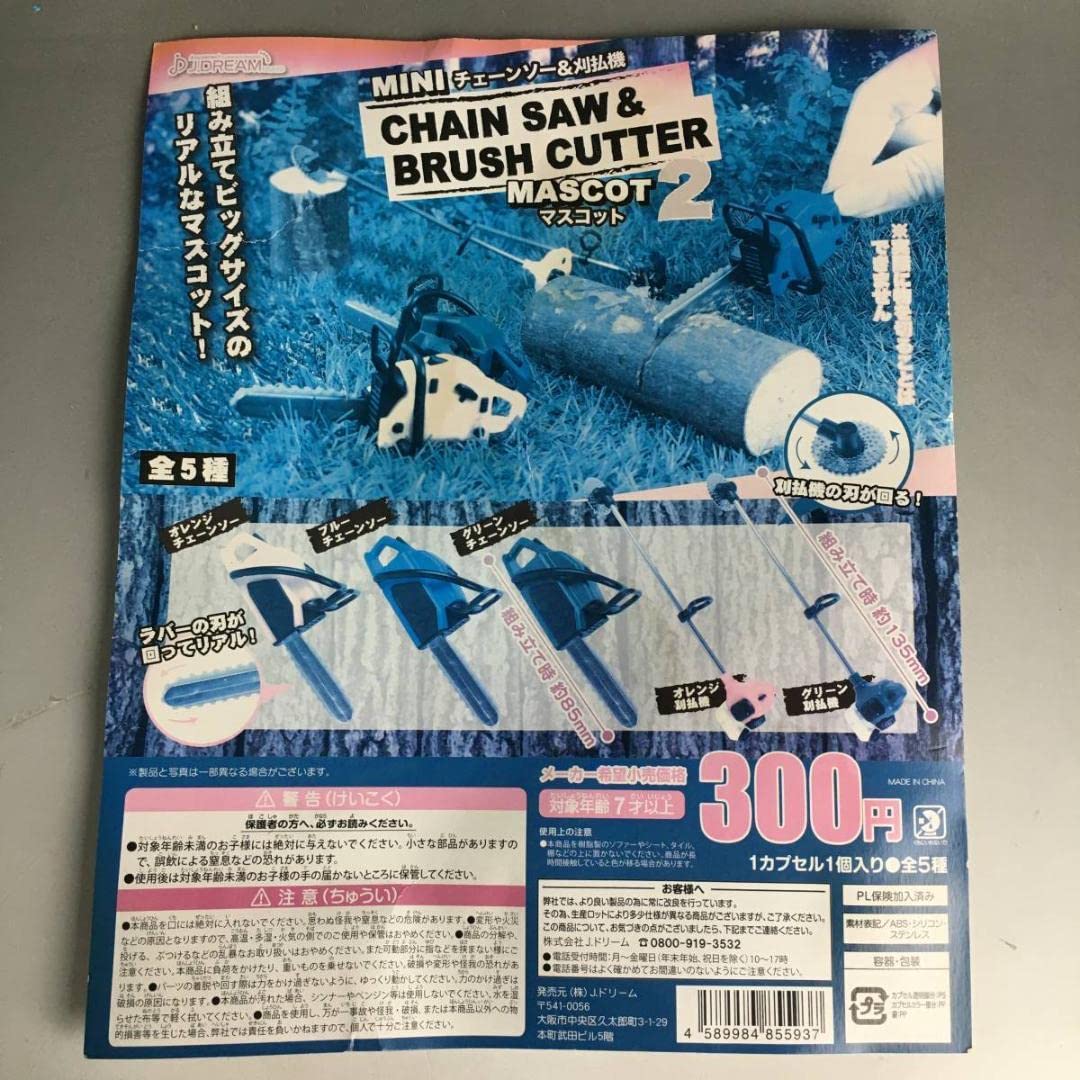 Amazon.co.jp: ガチャ カプセルトイ ミニ チェーンソー 刈払機 
