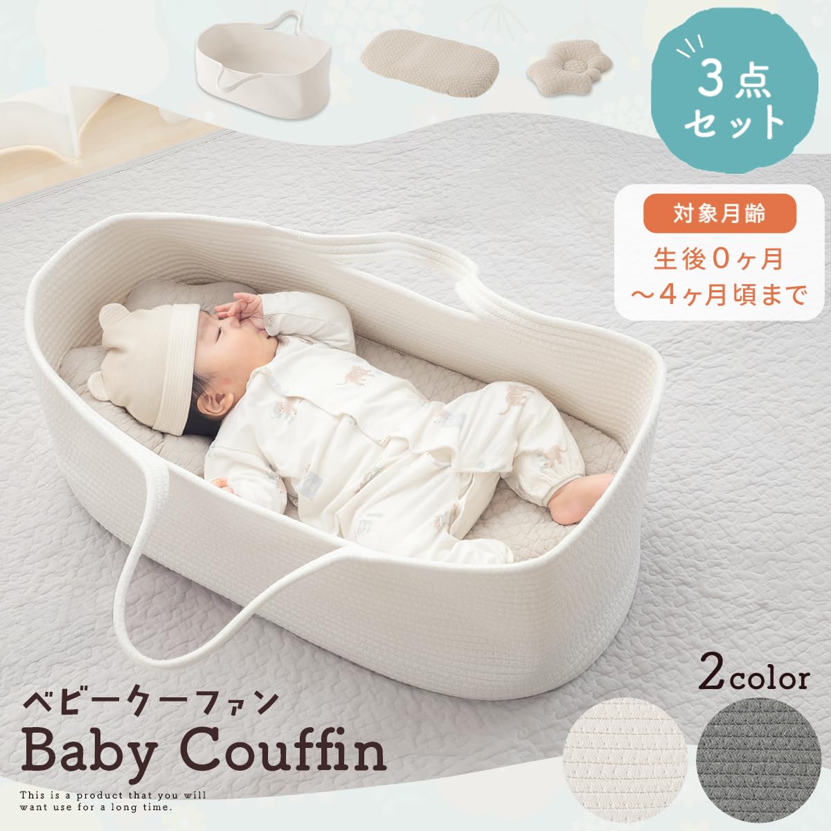 Amazon | ぼん家具 クーファン 3点セット 抱っこふとん ベビー枕 綿100 