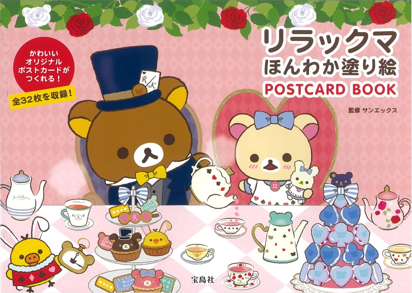 リラックマ ほんわか塗り絵 Postcardbook サンエックス 本 通販 Amazon