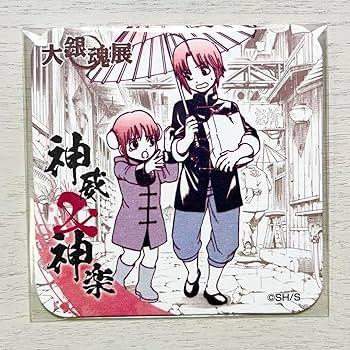 Amazon.co.jp: 銀魂 神威神楽 神威 神楽 大銀魂展 アートコースター 烙 Amazon.co.jp: 銀魂 神威神楽 神威 神楽 大銀魂展 アートコースター 烙