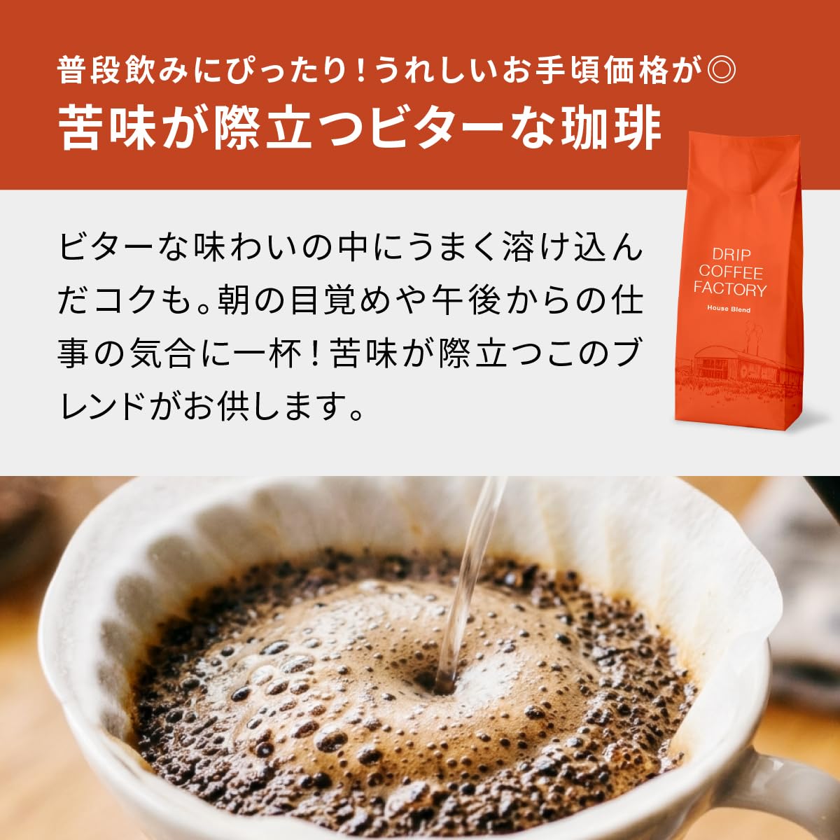 Amazon | ドリップコーヒーファクトリー ハウスブレンド 粉 (中挽き
