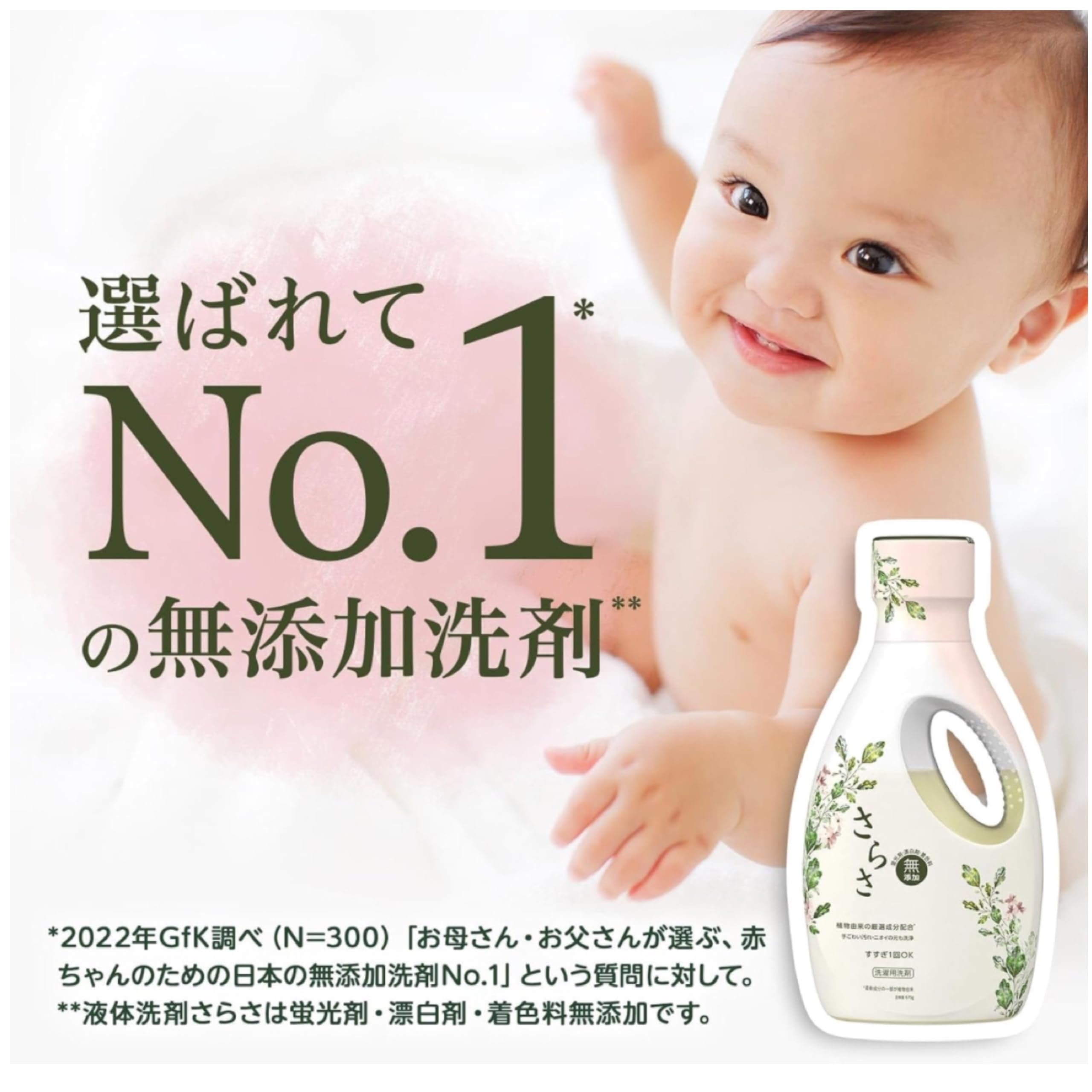 Amazon | さらさ 液体洗濯洗剤 詰め替え用 2.15kg 大容量 赤ちゃんの