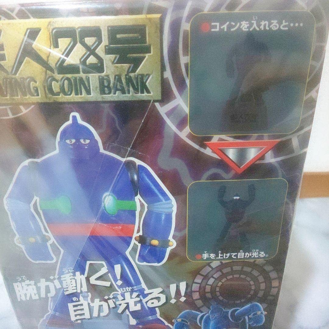 Amazon.co.jp: 鉄人28号 ムービングコインバンク 貯金箱