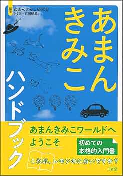 北風をみた子 あまんきみこ 北風をみた子 (1978年) (大日本の創作どうわ) | あまん きみこ