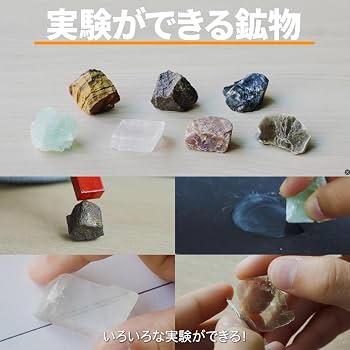 Amazon.co.jp: 学研 Gakken 学研の科学 ときめく 実験鉱物 と 岩石