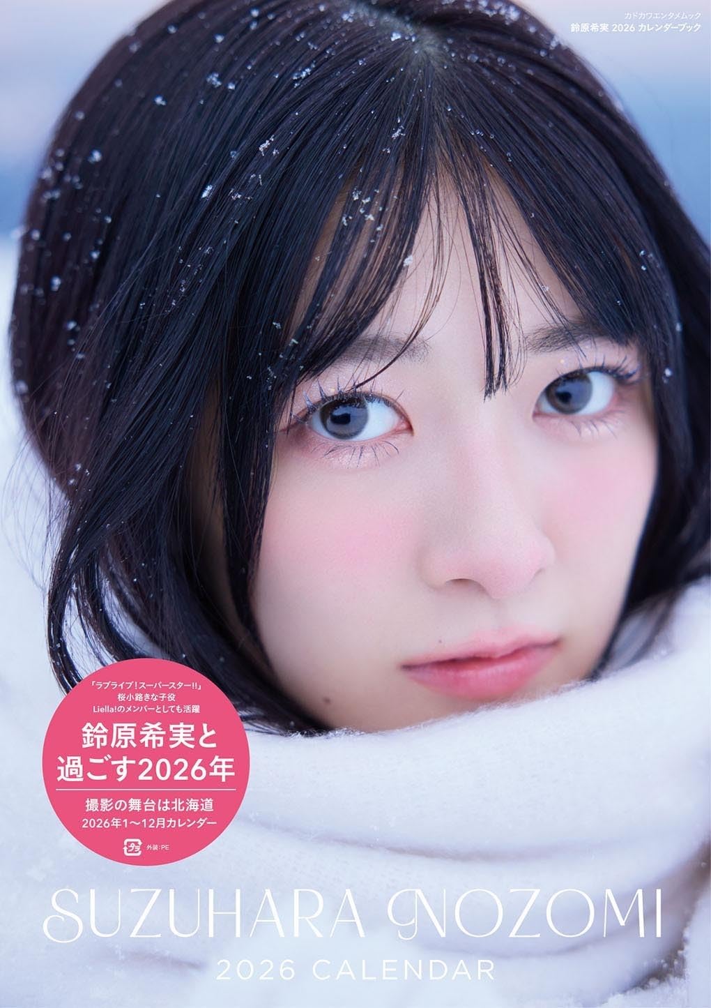 Amazon.co.jp: 【Amazon.co.jp 限定】鈴原希実 2026 カレンダーブック